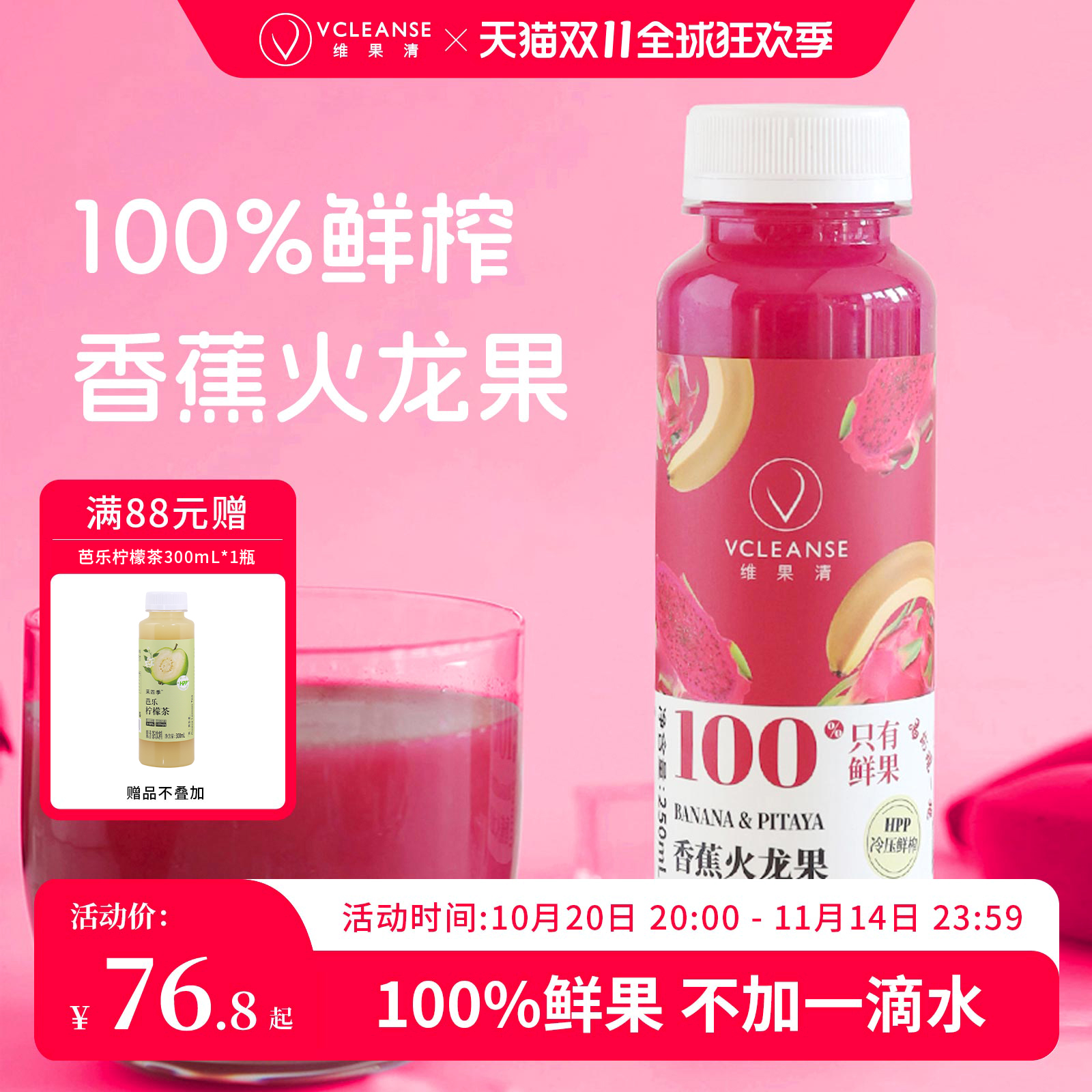 维果清香蕉红心火龙果100%纯果汁