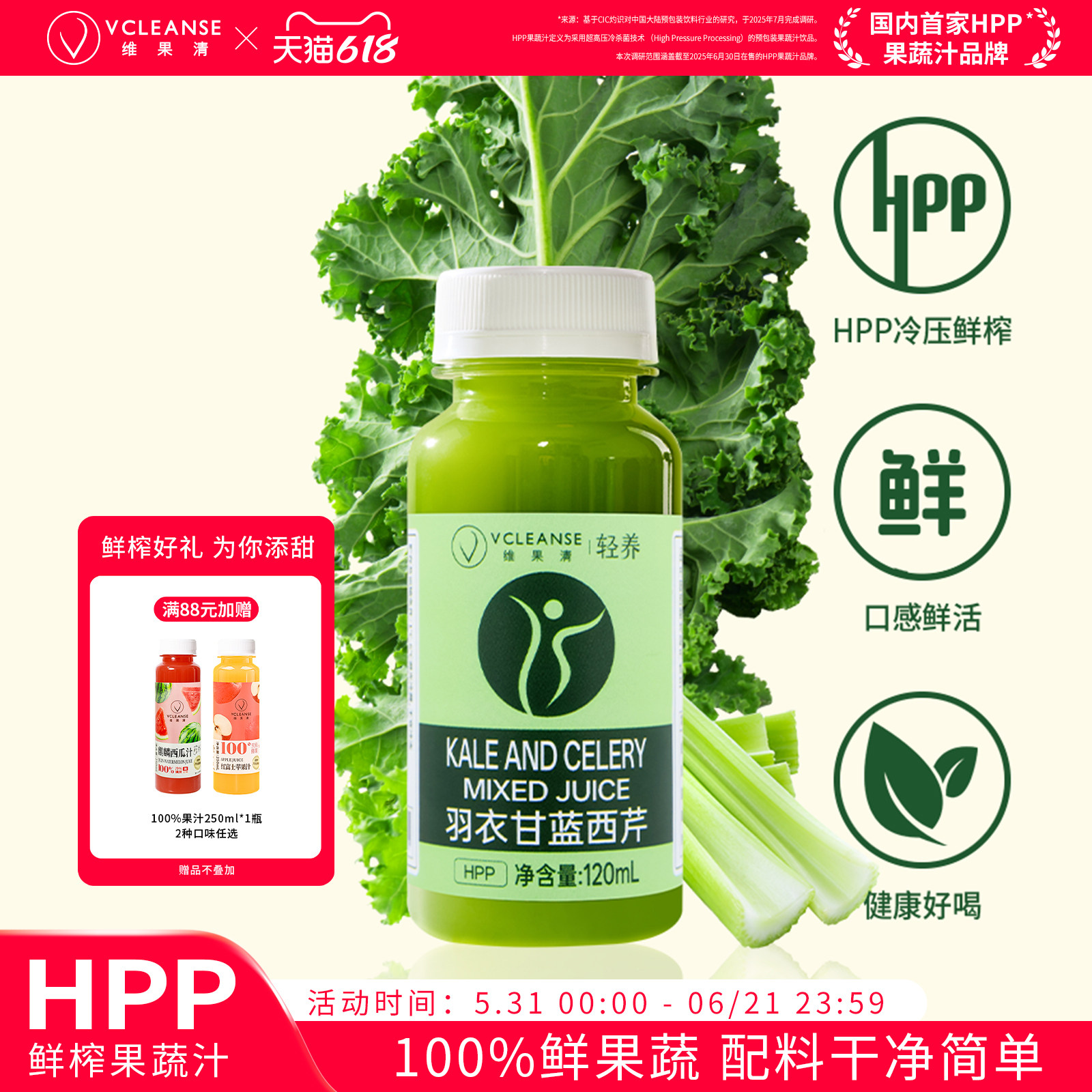 维果清羽衣甘蓝西芹汁 纯鲜榨HPP果蔬汁水果蔬菜汁液体沙拉果蔬汁