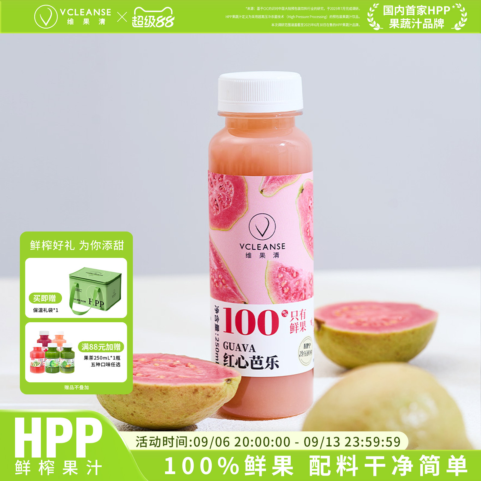 维果清HPP果汁红心芭乐汁图片