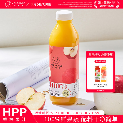 维果清100%红富士苹果汁HPP鲜榨