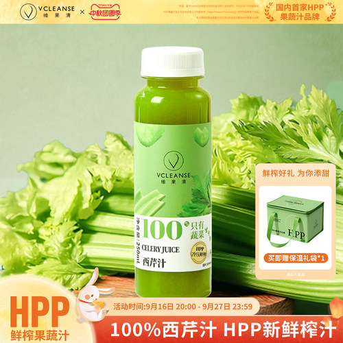 【纯！】100%西芹汁HPP鲜榨果蔬