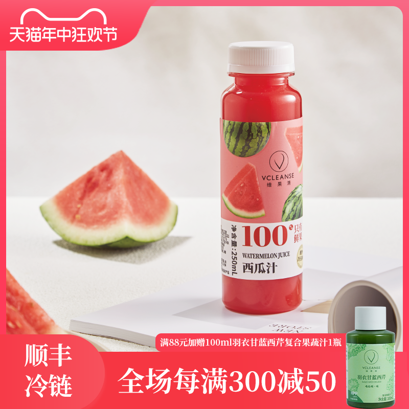 维果清 100%西瓜汁 HPP冷压鲜榨果汁 纯果汁无添加 250ml*6瓶 咖啡/麦片/冲饮 纯果蔬汁/纯果汁 原图主图