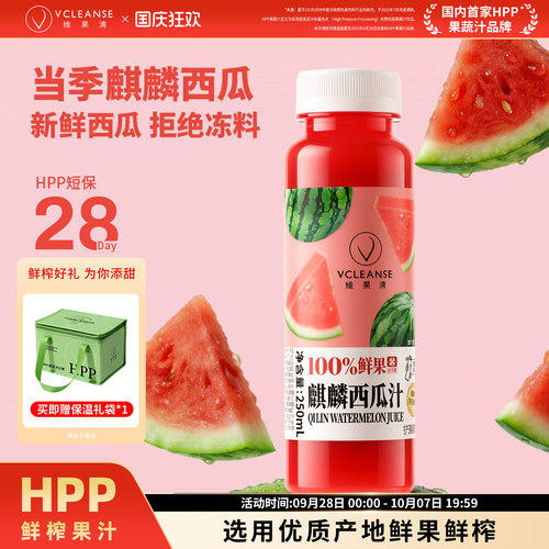 维果清HPP鲜榨果汁汁100%西瓜汁
