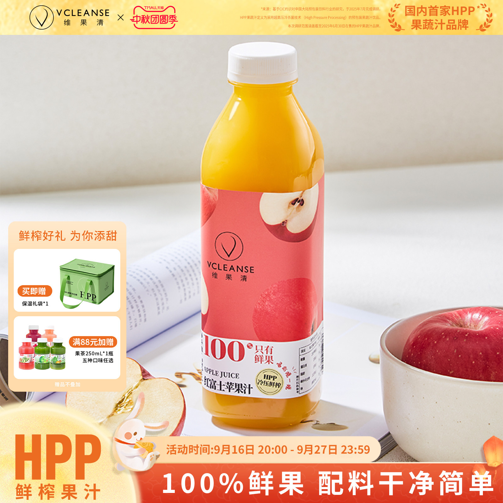 维果清100%红富士苹果汁HPP鲜榨图片