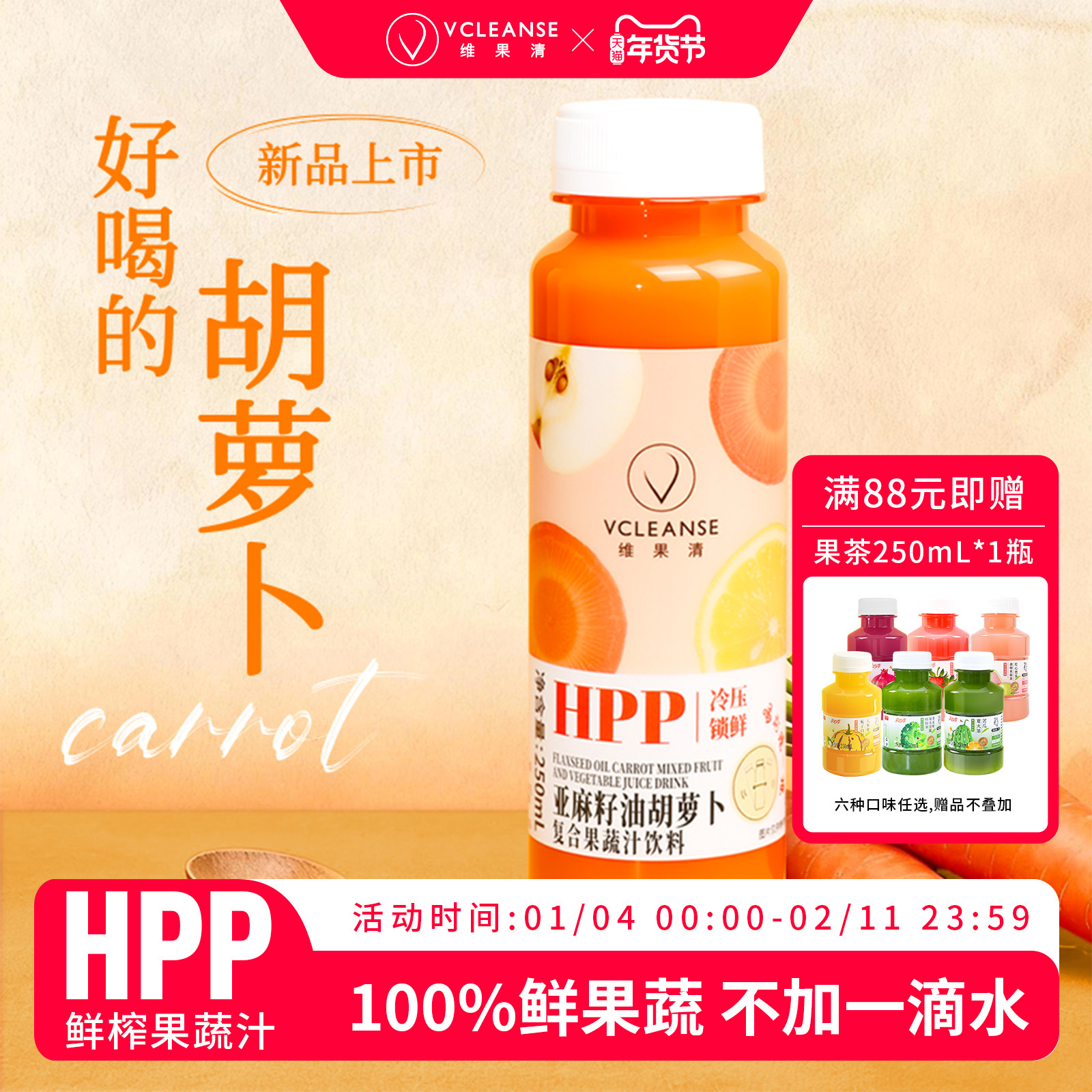 维果清 亚麻籽油胡萝卜汁 HPP鲜榨果蔬汁饮料 儿童果汁蔬菜汁饮品