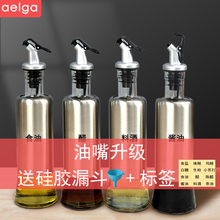 aelga不锈钢油壶防漏油瓶控油升级油嘴小酱油瓶醋瓶套装厨房家用