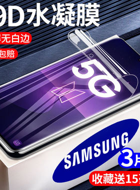 适用三星s25/s24/s23/s22/s21/ultra/fe水凝膜s20+钢化膜s10e全屏s10+高清防摔s9+保护膜s8+手机贴膜指纹plus
