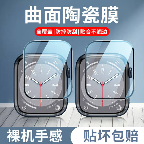 适用苹果applewatch手表新陶瓷膜