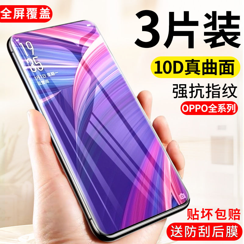 适用oppo钢化膜oppo/r17/r17pro全屏r15覆盖r15x手