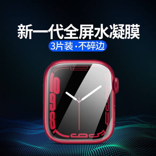 applewatch7代高清蓝光水凝膜