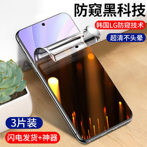 honor荣耀系列防窥水凝钢化膜