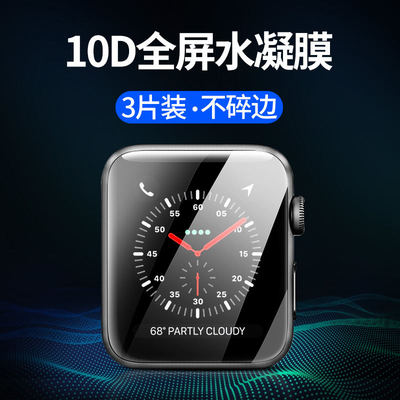 applewatch苹果手表i/watch5钢化膜apple watch4全屏水凝膜watch/1/2/3代高清38/40/42/44/mm覆盖玻璃保护膜