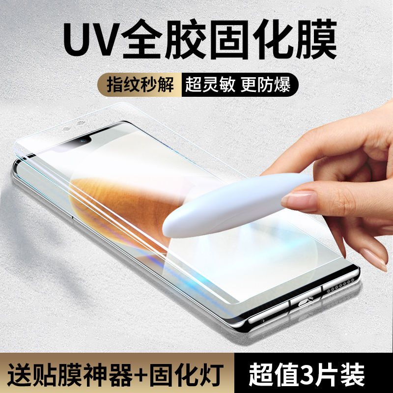 适用vivos12钢化膜UV膜s10水凝膜s9手机膜s9e全屏s15覆盖s12pro全包边s10pro玻璃s7e贴膜s7全胶s10e防摔s15e 3C数码配件 手机贴膜 原图主图