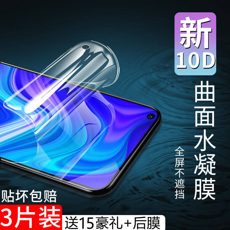 适用Redmi红米10x水凝膜10xpro钢化膜手机膜全屏覆盖包无白边防摔爆4g指纹5g版磨砂抗蓝光贴膜保护膜纳米软膜