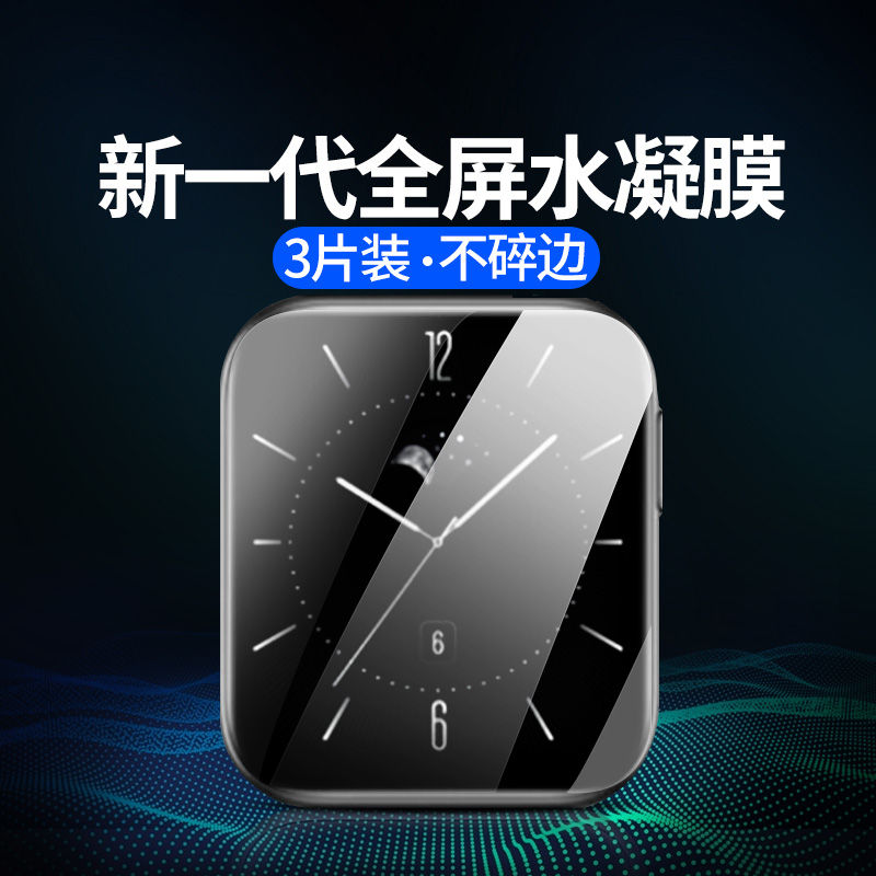 oppowatch3pro系列智能手表贴膜