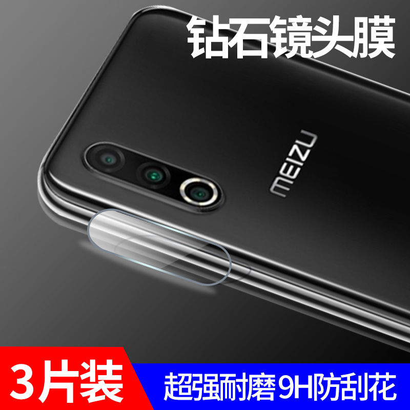 魅族防摔全屏覆盖蓝光膜包