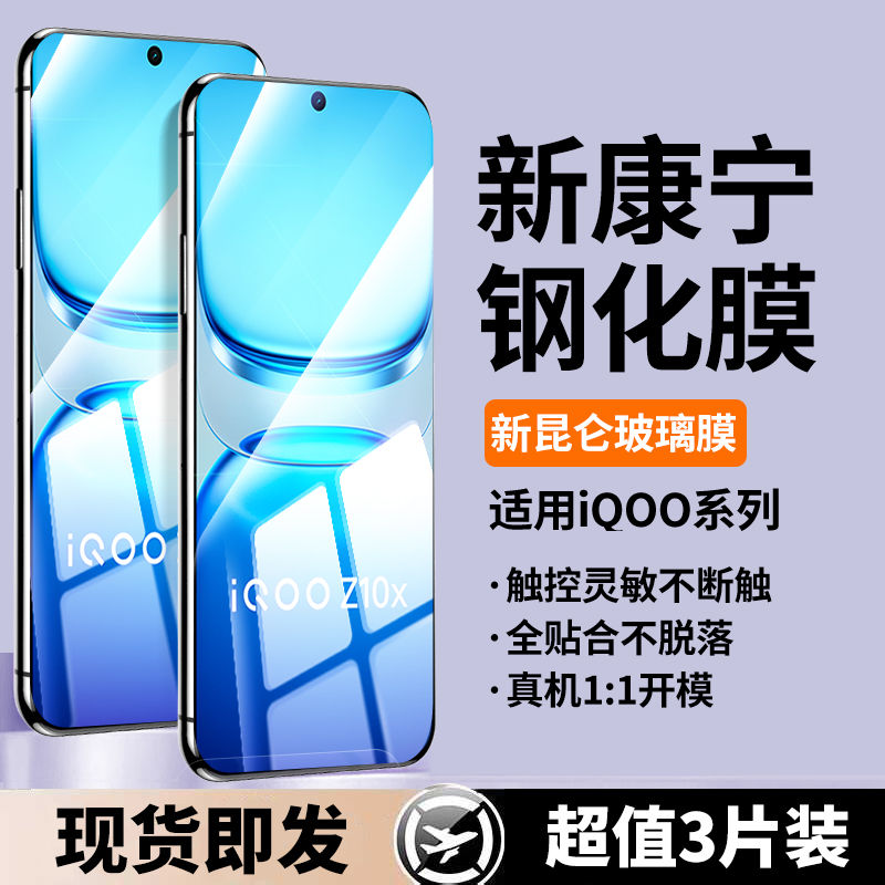 适用vivoiqooz10钢化膜保护贴膜