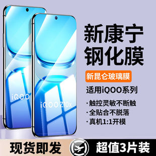 适用vivoiqooz10x钢化膜手机膜高清IQOOZ10Turbo全屏覆盖新款 z9x大视窗昆仑膜iqooz8x保护贴膜防摔pro防指纹