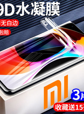 适用小米17/15/14/13/12/12s/11/pro/ultra水凝膜cc9/8se钢化膜10tpro手机膜civi5高清3防摔17promax保护贴膜