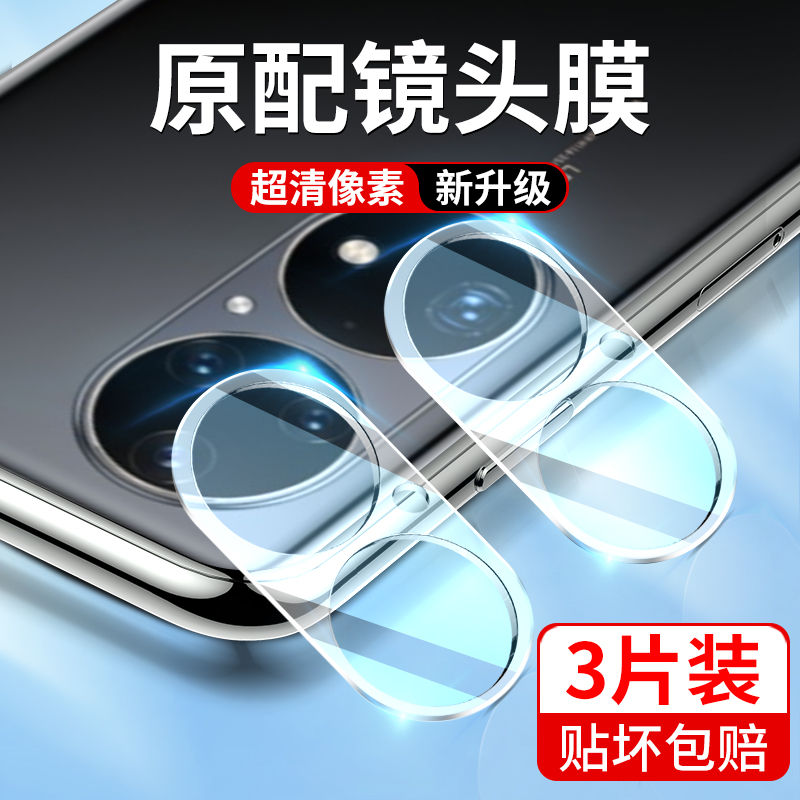 适用华为p50/p40/p30/pro后镜头膜全包p40pro+保护钢化膜p50pocket手机透明防摔p50e防反光防刮一体贴膜