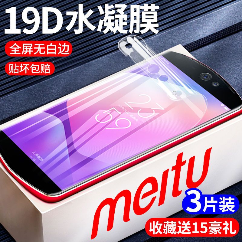 美图全屏覆盖无白边手机膜