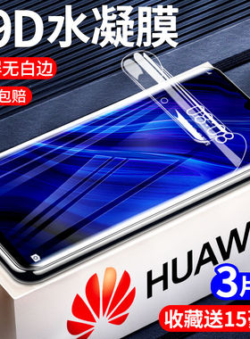 适用华为p40水凝膜p30钢化膜p40pro全屏p30pro覆盖p20保护p10高清p9蓝光pro手机p8防摔爆plus贴膜max青春版+