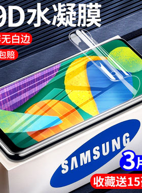 适用三星Galaxy A52水凝膜Galaxy f52钢化膜a52手机膜f52全屏a51覆盖GalaxyA52防摔爆Galaxyf52指纹保护贴膜