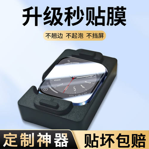 Apple手表无尘秒贴膜全覆盖高清