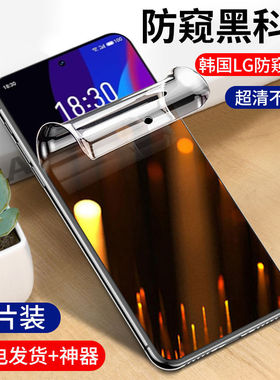 适用魅族meizu/18/17/pro防18x窥膜15plus水凝膜16/xs/t/thplus钢化x8全屏m15防窥mx5手机v8保护note/9/8贴膜