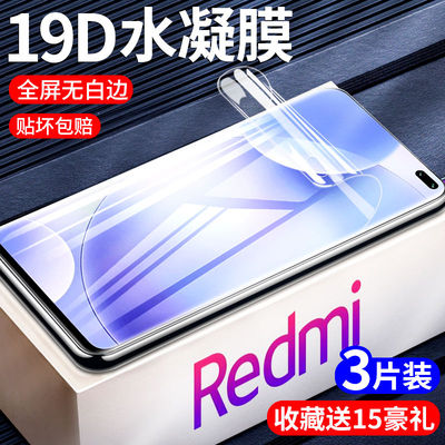 Redmi红米k30/k40水凝膜k20/note10钢化膜k30i保护膜9a全屏9/8/k30s/7/note8手机膜note7/note9/pro/7a小米8a