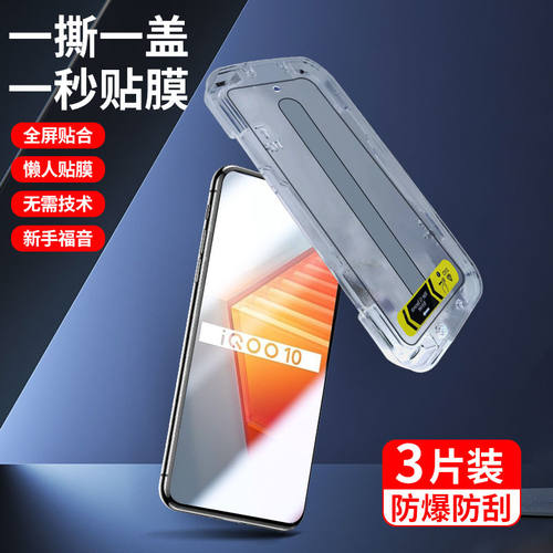 vivoiqoo系列防窥秒贴膜全覆盖