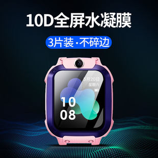 z2s 适用小天才z5儿童z5q电话z6 z1y手表膜z2 z1s z2y水凝膜z3钢化膜z3d保护膜贴膜全屏覆盖防摔爆玻璃膜