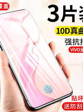 vivo抗蓝光玻璃防爆指纹保护膜