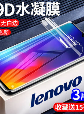 联想lenovo全屏覆盖无白边保护膜