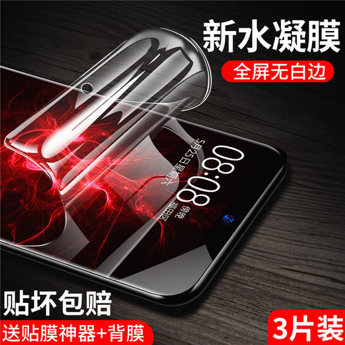 高清坚果无白边超薄玻璃手机贴膜