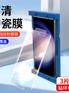 适用三星s23钢化膜s22陶瓷膜s21手机膜s20防窥膜s10指纹s9解锁s24曲屏ultra曲面+新款note20/10/9全胶保护膜