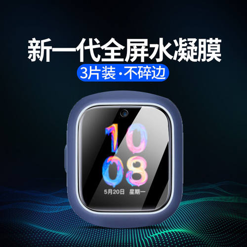 适用小米系列手表保护膜全屏超清