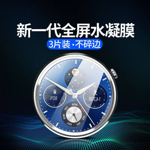 华为WatchGT2Pro系列手表膜超清