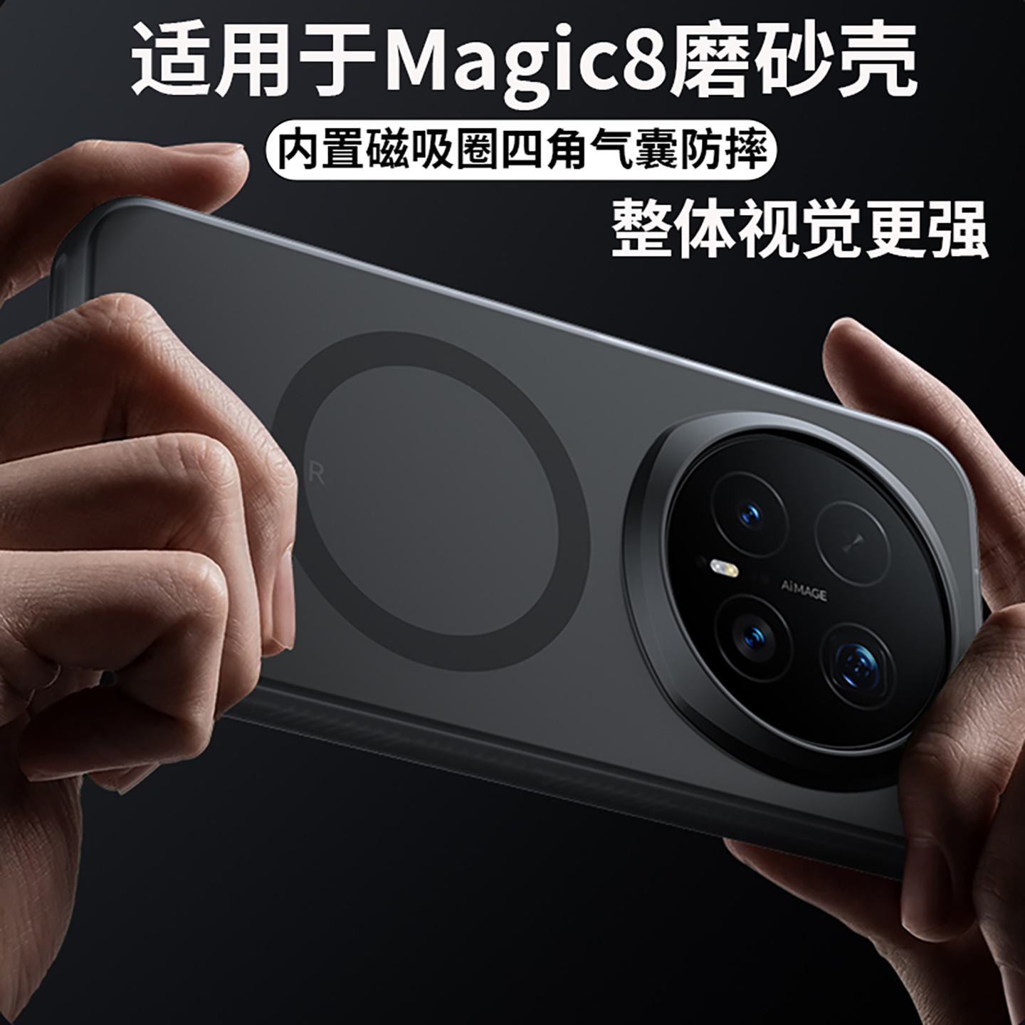 磨砂磁吸适用荣耀Magic8的手机壳