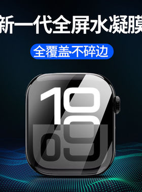 适用AppleWatchs10手表膜手表膜42mm水凝膜钢化膜46mm保护膜贴膜iwatchultra3全屏覆盖柔性49mm防摔爆手表膜