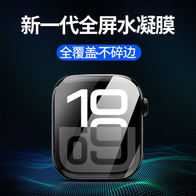 iwatchs10手表水凝膜高清全覆盖