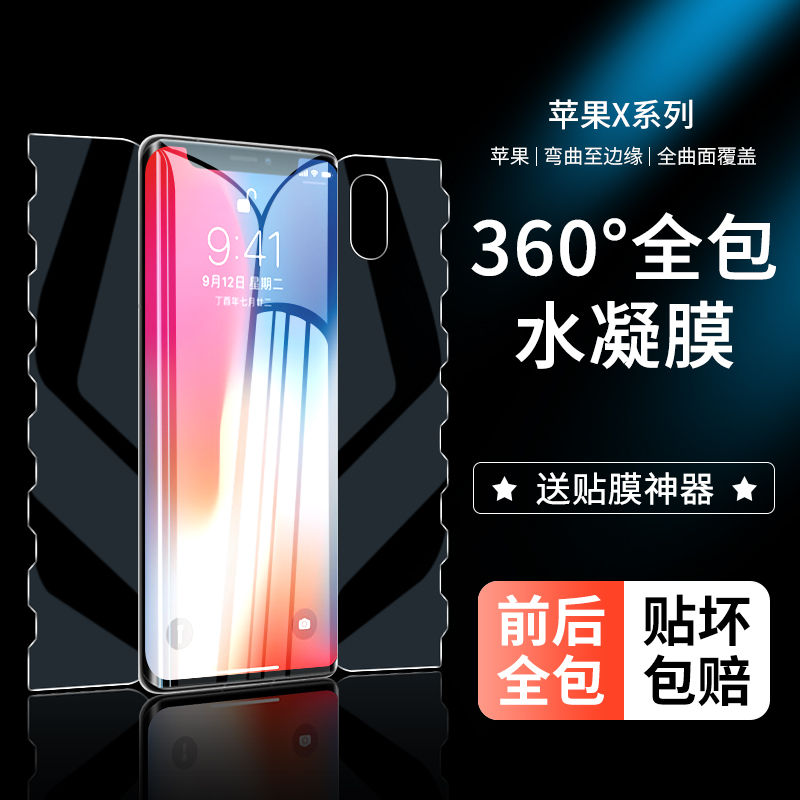 iphone苹果x手机膜xriphonexr