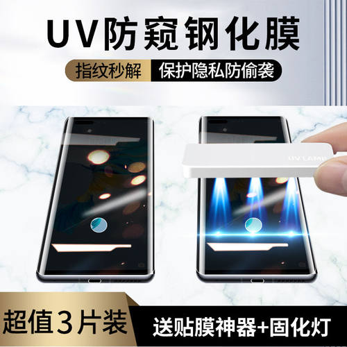 英利瑞华为mate系列UV钢化膜全胶