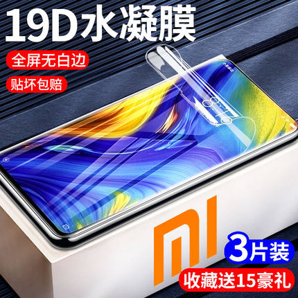 适用小米mix3水凝膜mix2钢化膜max3全屏max2覆盖mix高清无白边蓝光max手机note3防摔爆note保护膜note2贴膜s