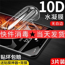 苹果x高清水凝膜钢化iphone/xr/6/7/8/plus全屏xs全包11promax磨砂蓝光手机贴膜11pro保护软膜max防窥6s液体p