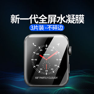 Applewatch6手表膜i watch5水凝膜wacth4 苹果 适用Apple 钢化膜wacth3电话手表watch2全屏watch1保护watchse