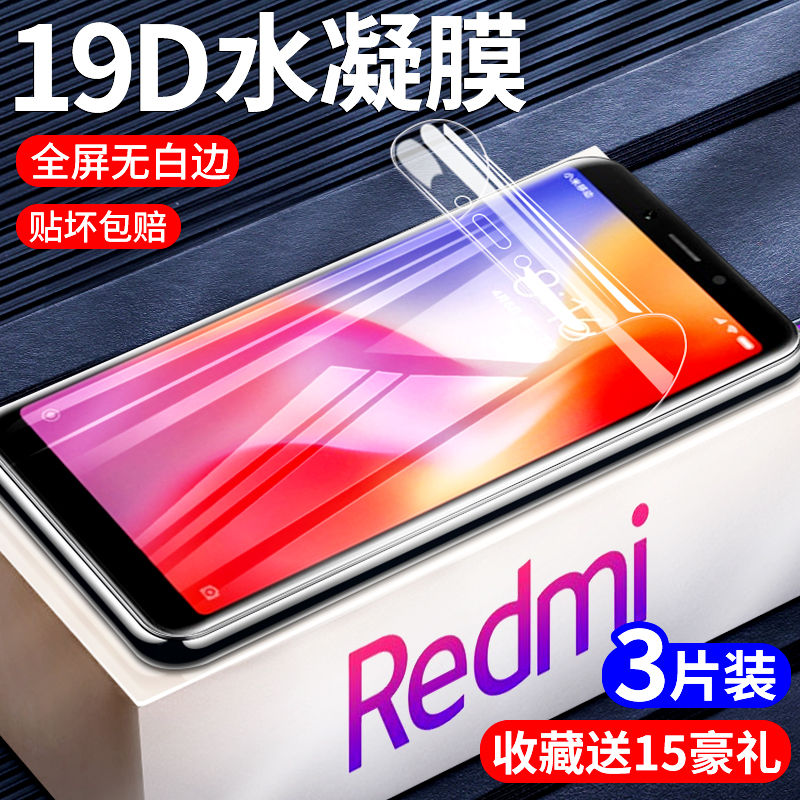 适用Redmi红米6水凝膜6a钢化膜6pro全屏覆盖5a包边note5抗蓝光note4手机膜5plus保护膜5贴膜高清防摔小米miui