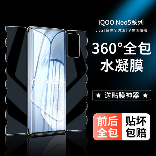 VIVOIQOO3全包防摔爆手机膜