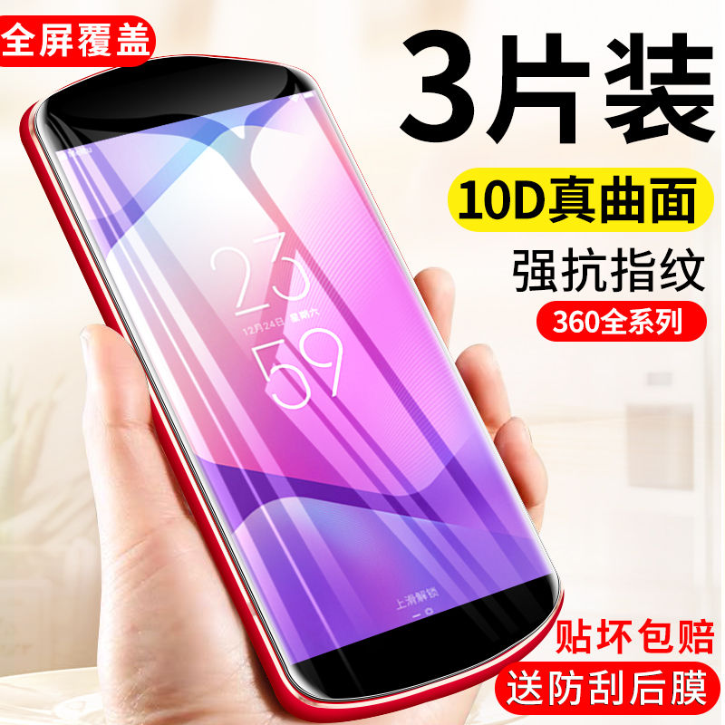 美图玻璃指纹全包无白边保护膜
