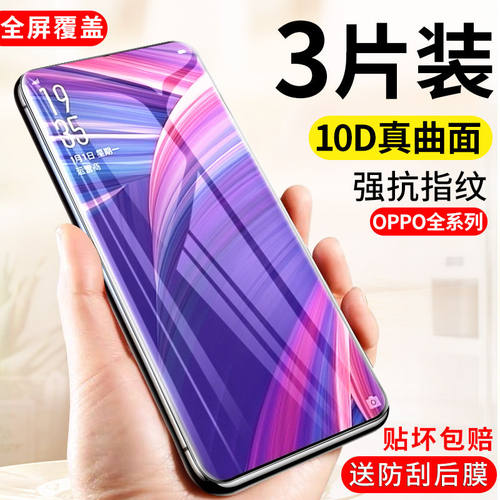 OPPO全屏A5覆盖手机膜